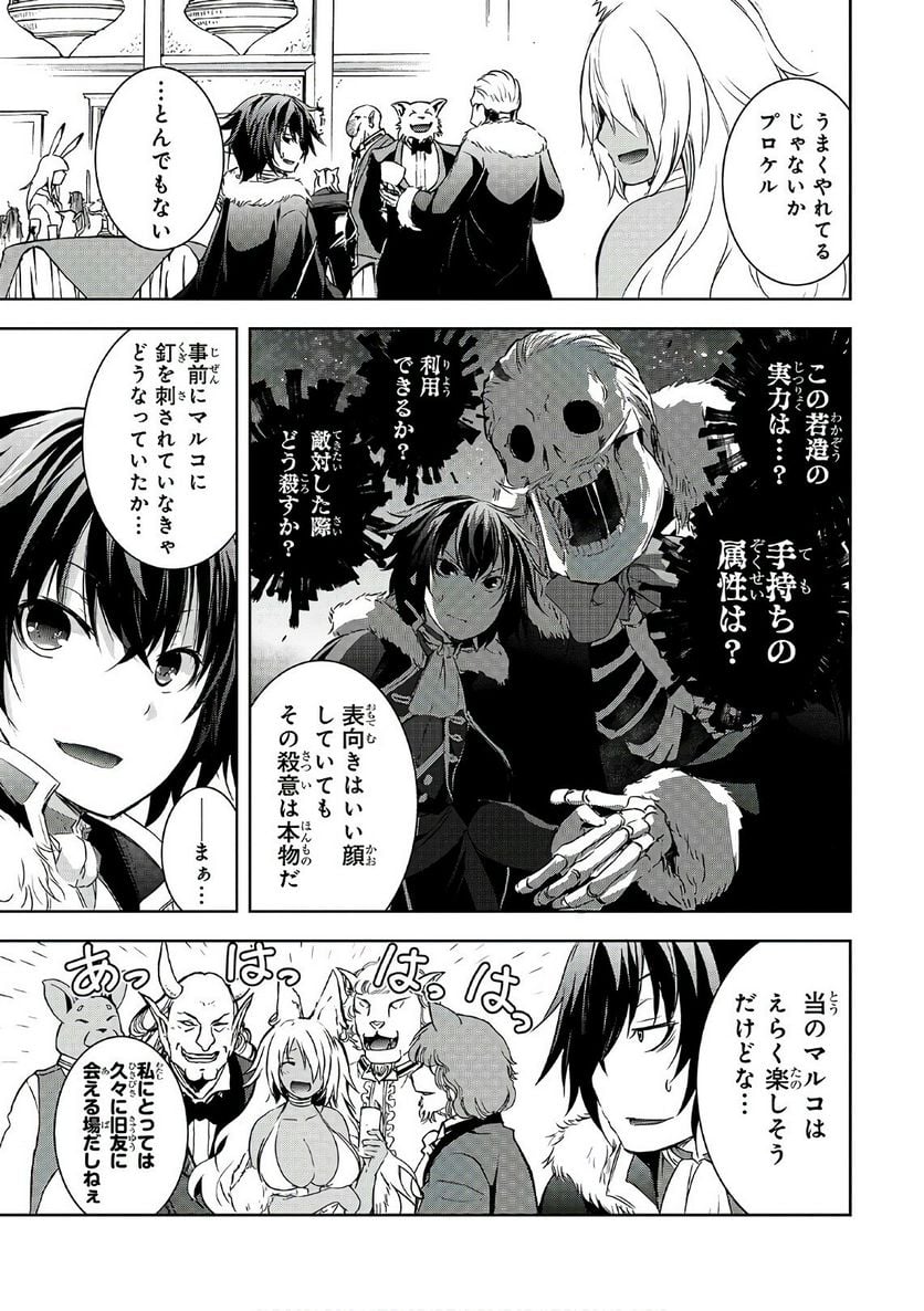 魔王様の街づくり！～最強のダンジョンは近代都市～ 第4話 - Page 2