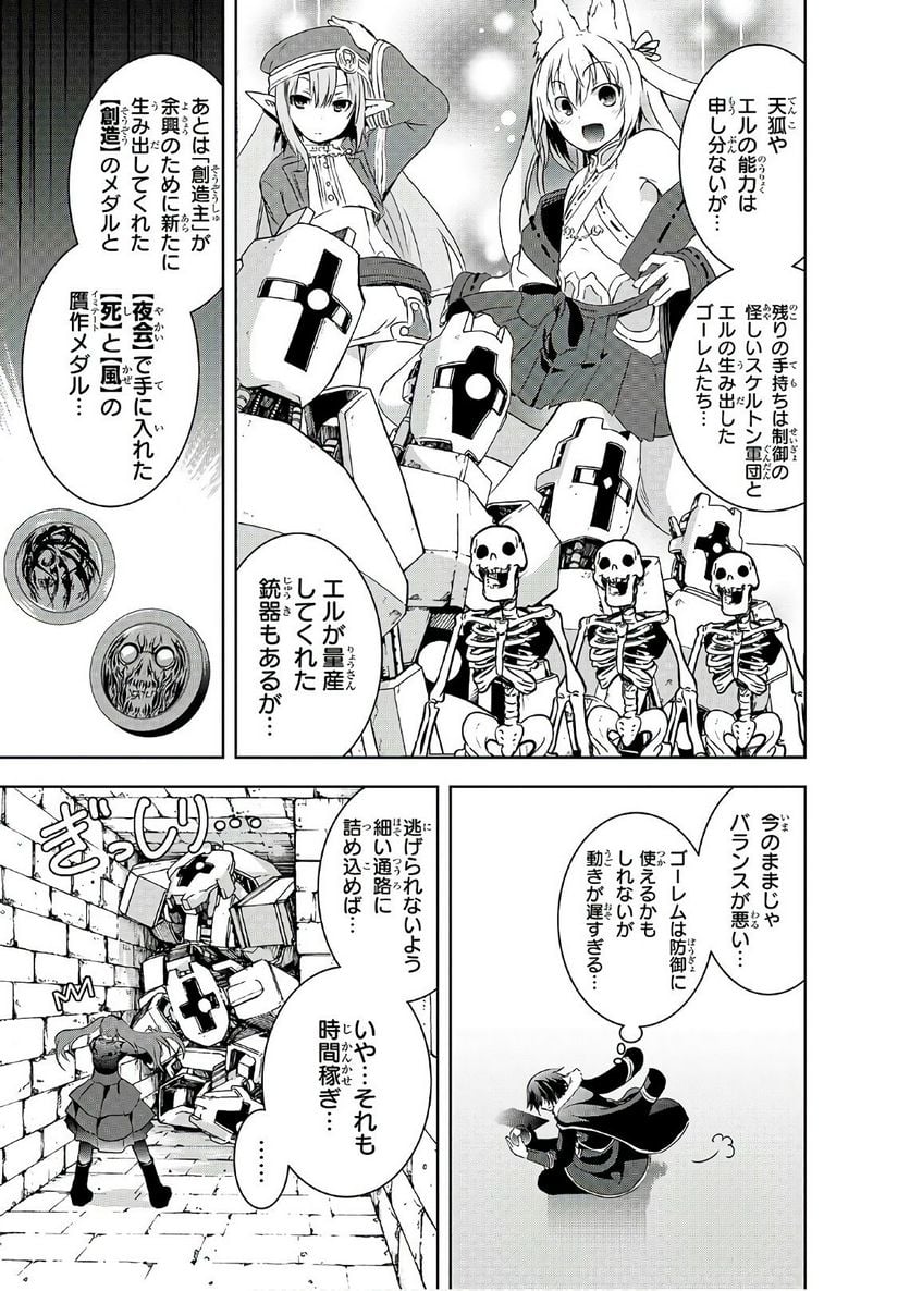 魔王様の街づくり！～最強のダンジョンは近代都市～ 第4話 - Page 21