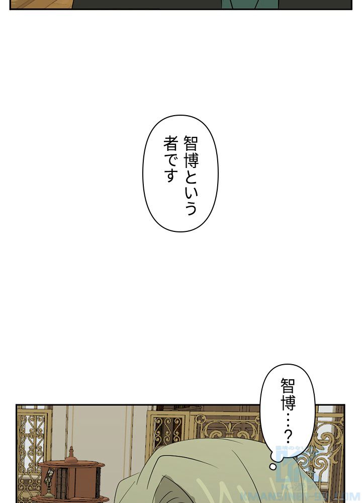 READER〜活字中毒者が大魔導士の後継ぎになった〜 第147話 - Page 32