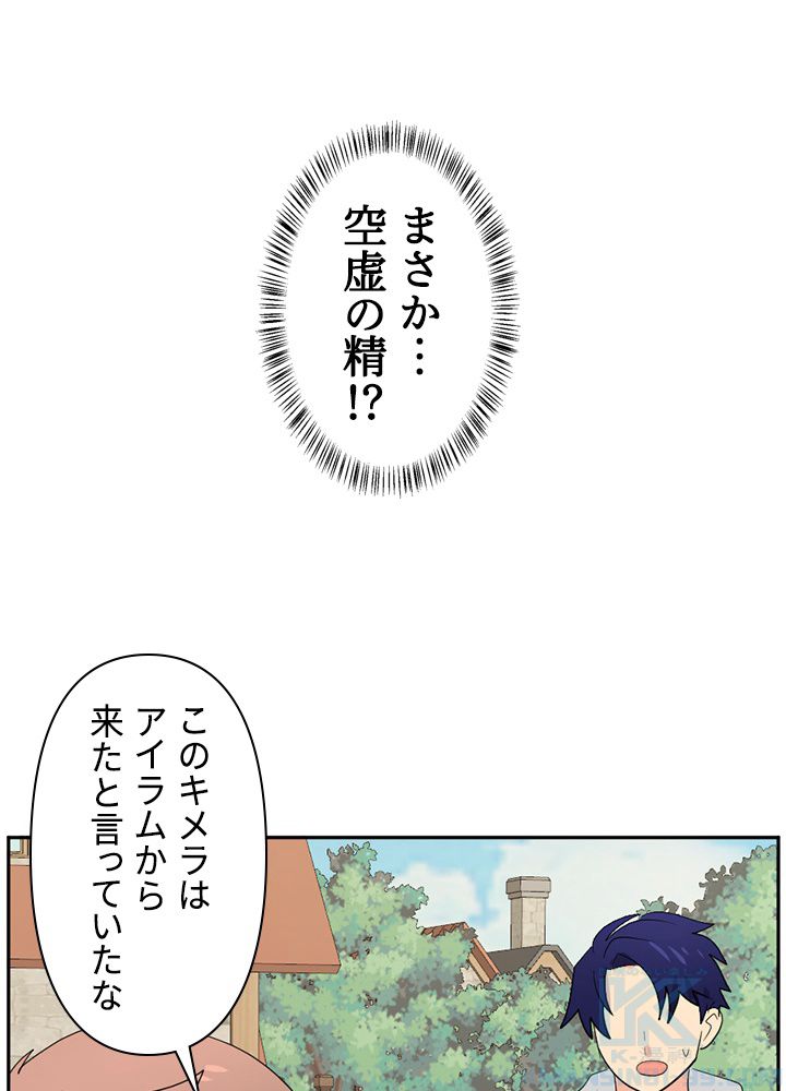 READER〜活字中毒者が大魔導士の後継ぎになった〜 第147話 - Page 68