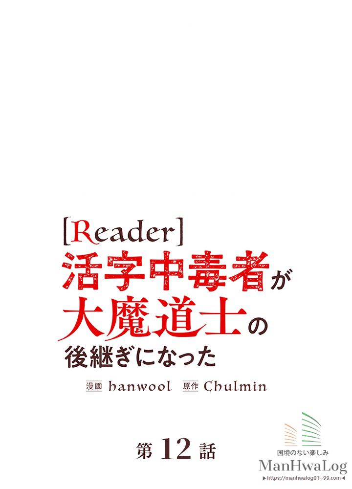 READER〜活字中毒者が大魔導士の後継ぎになった〜 第12話 - Page 1