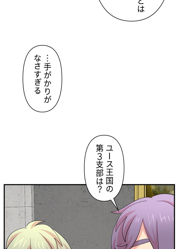 READER〜活字中毒者が大魔導士の後継ぎになった〜 第155話 - Page 34