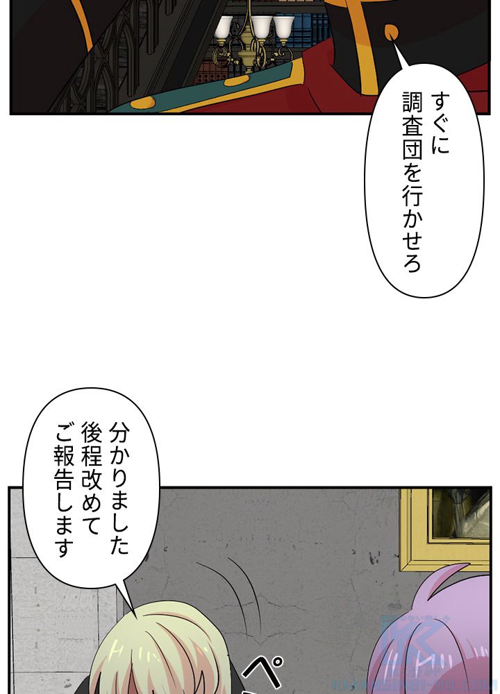 READER〜活字中毒者が大魔導士の後継ぎになった〜 第155話 - Page 41