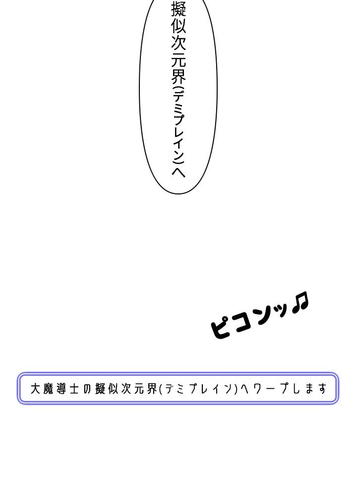 READER〜活字中毒者が大魔導士の後継ぎになった〜 第155話 - Page 85