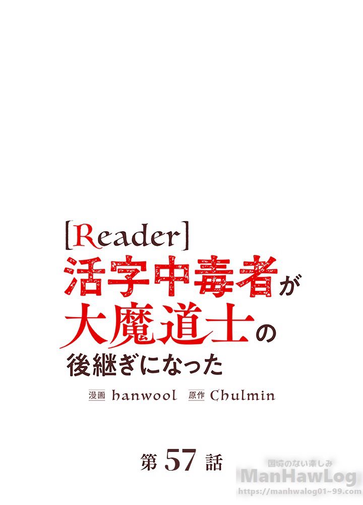 READER〜活字中毒者が大魔導士の後継ぎになった〜 第57話 - Page 2