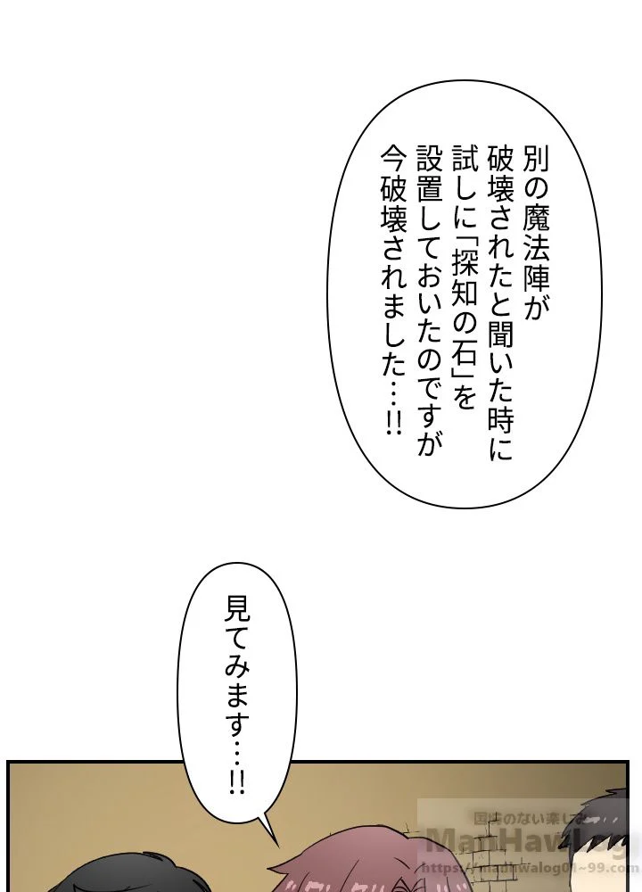 READER〜活字中毒者が大魔導士の後継ぎになった〜 第39話 - Page 96