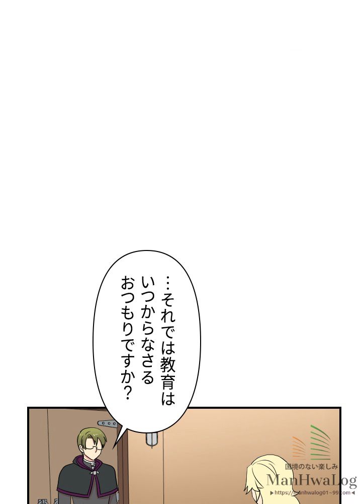 READER〜活字中毒者が大魔導士の後継ぎになった〜 第16話 - Page 20