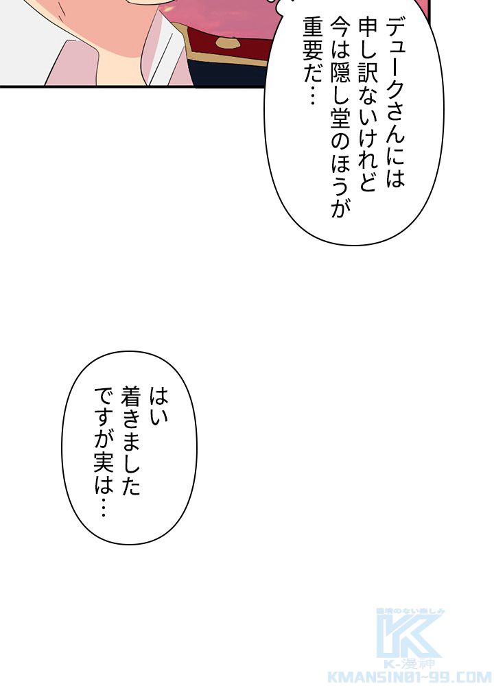 READER〜活字中毒者が大魔導士の後継ぎになった〜 第157話 - Page 83