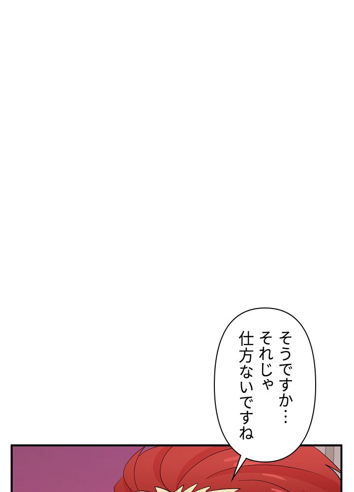 READER〜活字中毒者が大魔導士の後継ぎになった〜 第157話 - Page 84