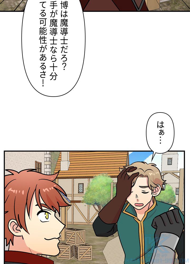 READER〜活字中毒者が大魔導士の後継ぎになった〜 第70話 - Page 11