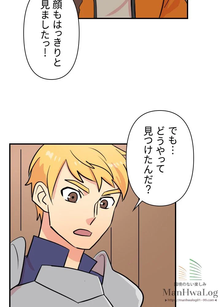 READER〜活字中毒者が大魔導士の後継ぎになった〜 第30話 - Page 19