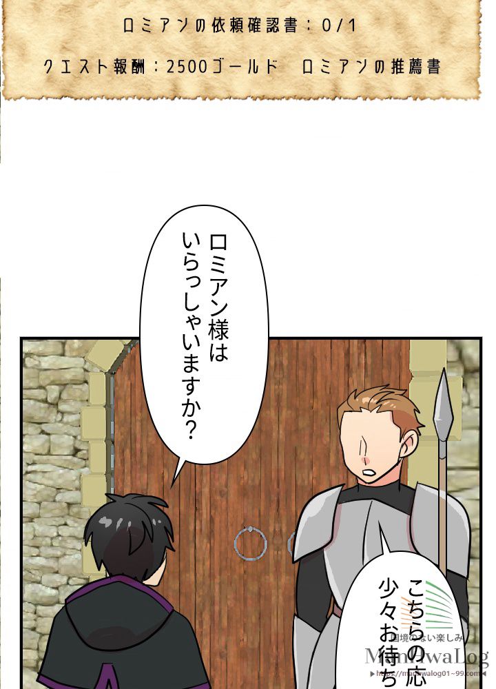 READER〜活字中毒者が大魔導士の後継ぎになった〜 第30話 - Page 66