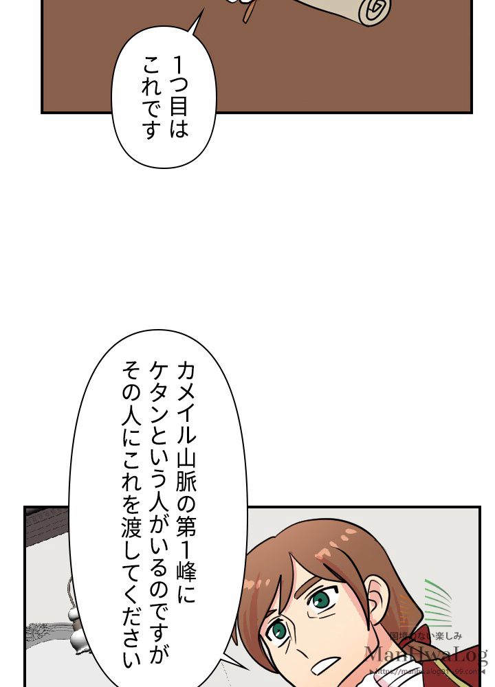 READER〜活字中毒者が大魔導士の後継ぎになった〜 第30話 - Page 74