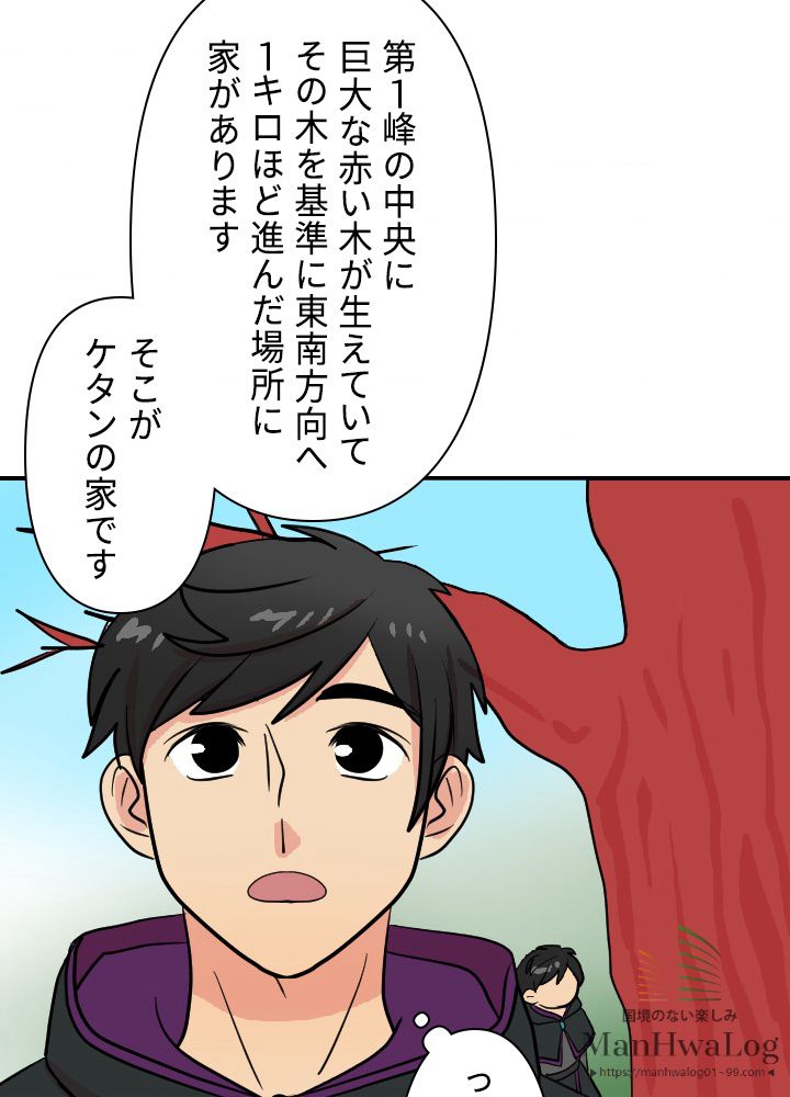 READER〜活字中毒者が大魔導士の後継ぎになった〜 第30話 - Page 78