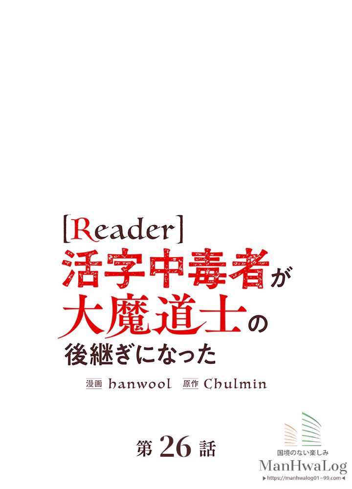 READER〜活字中毒者が大魔導士の後継ぎになった〜 第26話 - Page 1