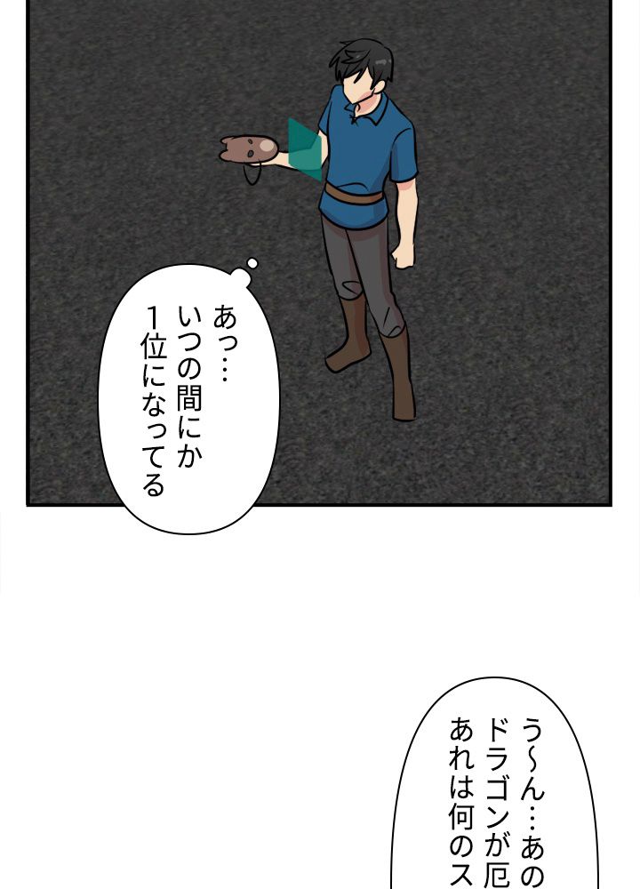 READER〜活字中毒者が大魔導士の後継ぎになった〜 第58話 - Page 76