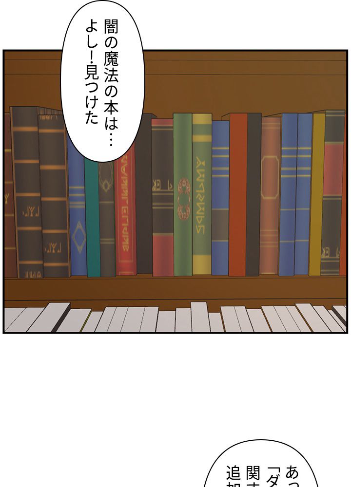 READER〜活字中毒者が大魔導士の後継ぎになった〜 第77話 - Page 24