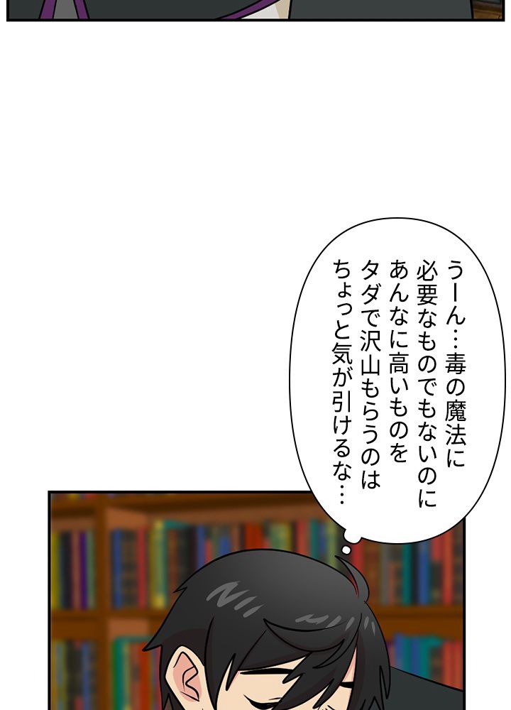 READER〜活字中毒者が大魔導士の後継ぎになった〜 第77話 - Page 7