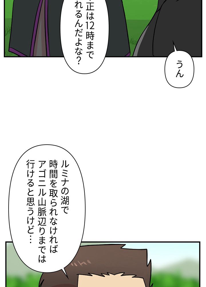 READER〜活字中毒者が大魔導士の後継ぎになった〜 第77話 - Page 66