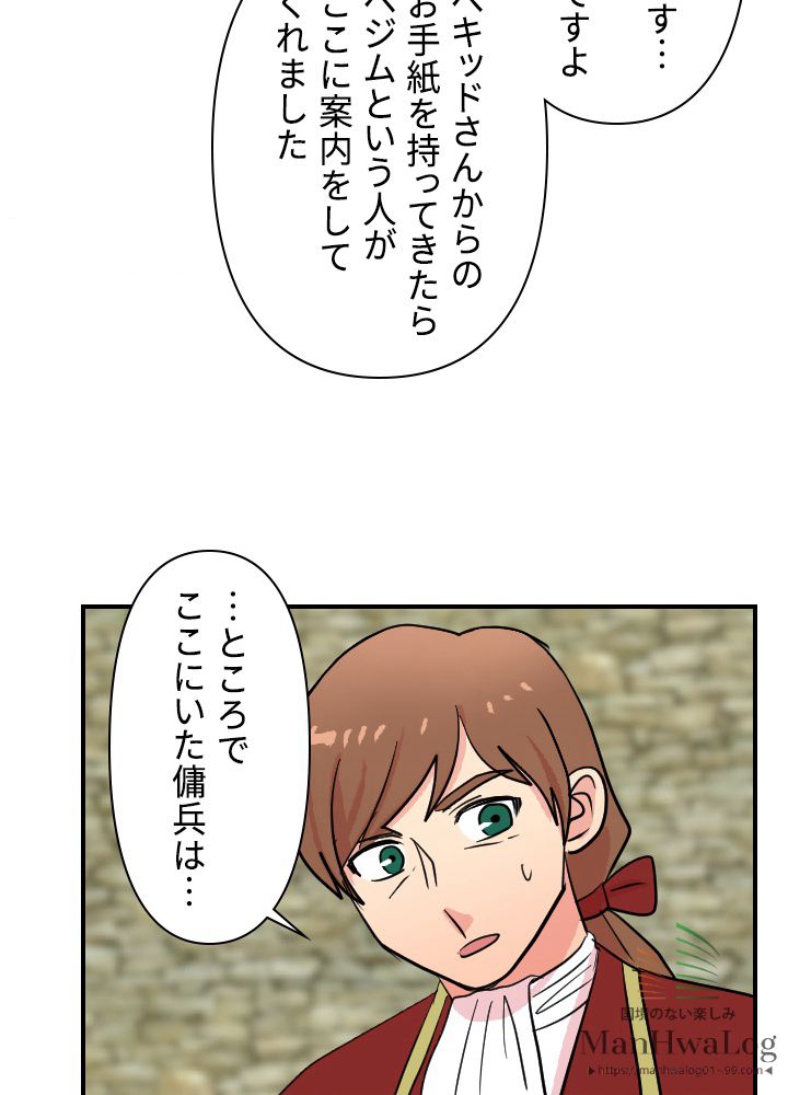 READER〜活字中毒者が大魔導士の後継ぎになった〜 第33話 - Page 59