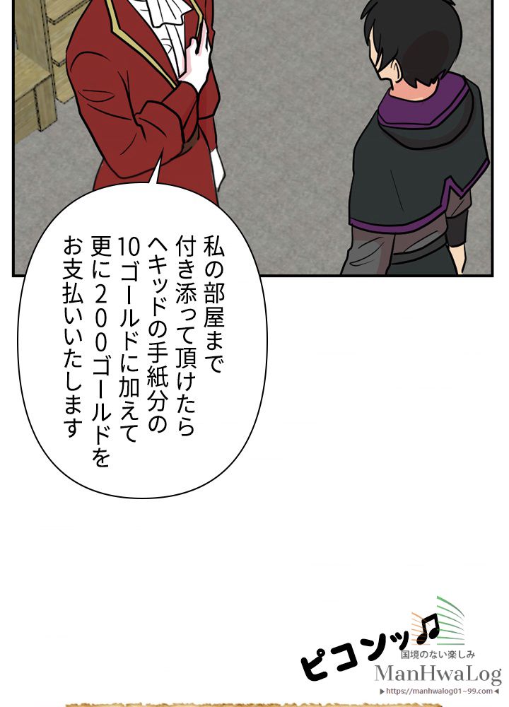 READER〜活字中毒者が大魔導士の後継ぎになった〜 第33話 - Page 66