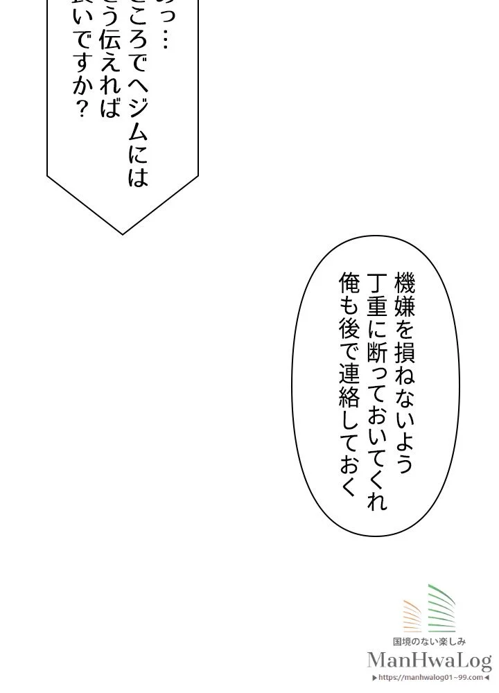 READER〜活字中毒者が大魔導士の後継ぎになった〜 第33話 - Page 74