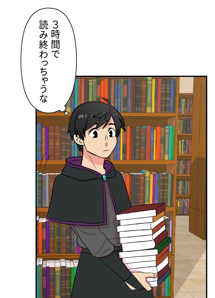 READER〜活字中毒者が大魔導士の後継ぎになった〜 第55話 - Page 63