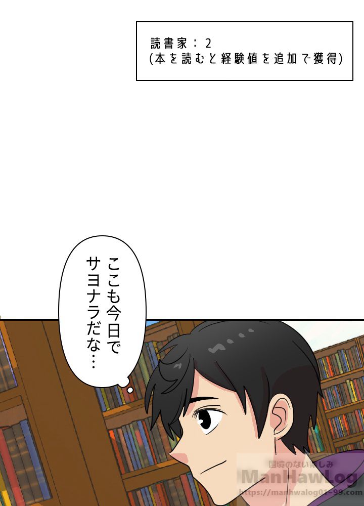 READER〜活字中毒者が大魔導士の後継ぎになった〜 第55話 - Page 68