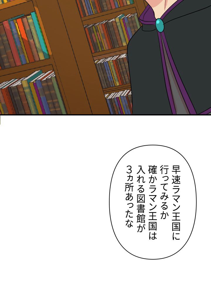 READER〜活字中毒者が大魔導士の後継ぎになった〜 第55話 - Page 69