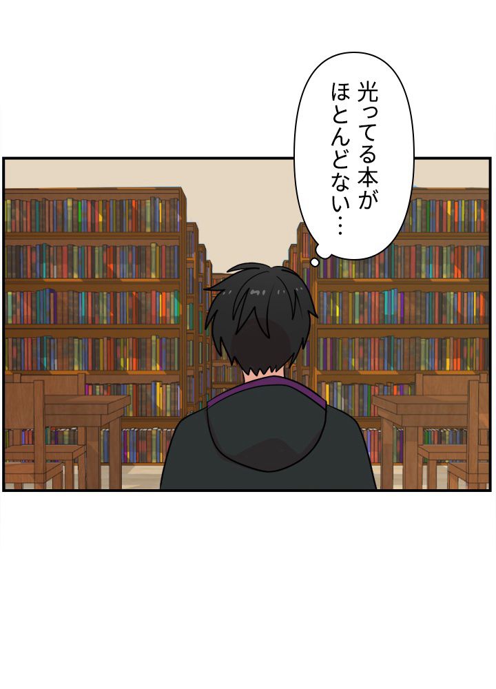 READER〜活字中毒者が大魔導士の後継ぎになった〜 第55話 - Page 79