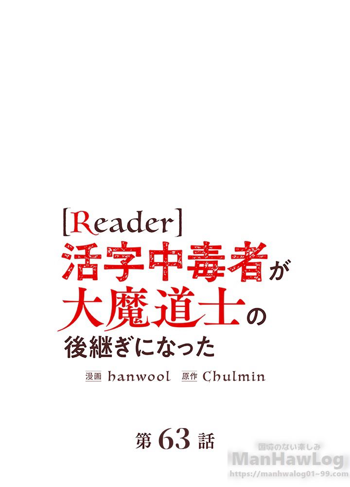 READER〜活字中毒者が大魔導士の後継ぎになった〜 第63話 - Page 2