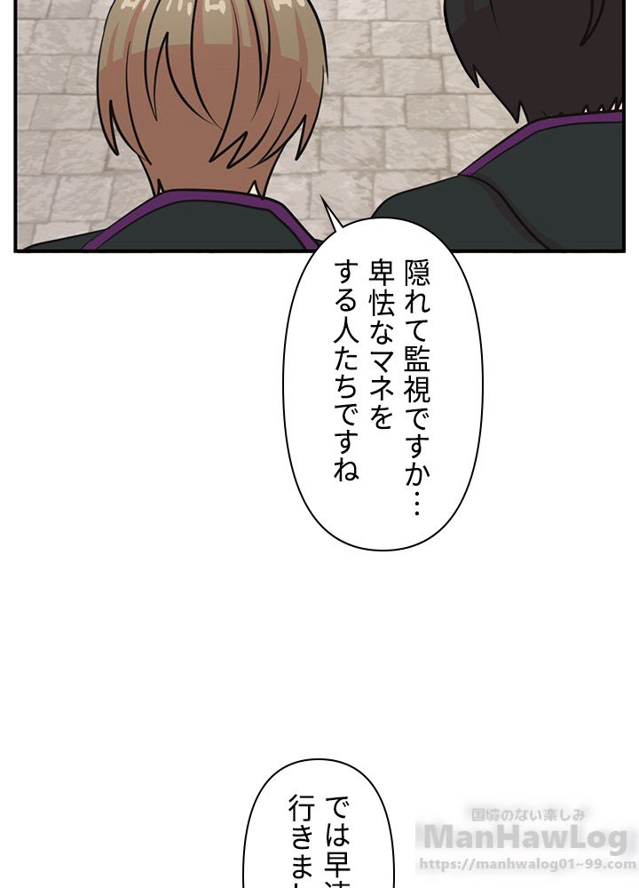 READER〜活字中毒者が大魔導士の後継ぎになった〜 第63話 - Page 14