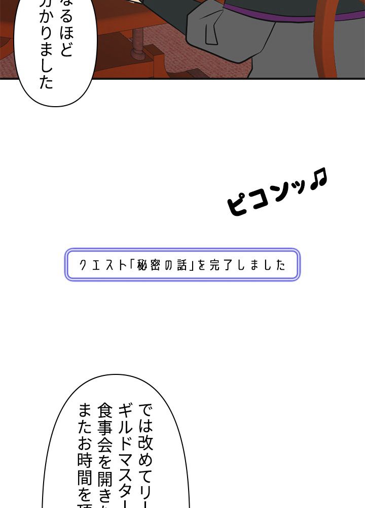 READER〜活字中毒者が大魔導士の後継ぎになった〜 第63話 - Page 39