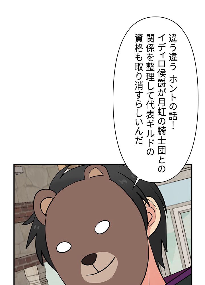 READER〜活字中毒者が大魔導士の後継ぎになった〜 第63話 - Page 58