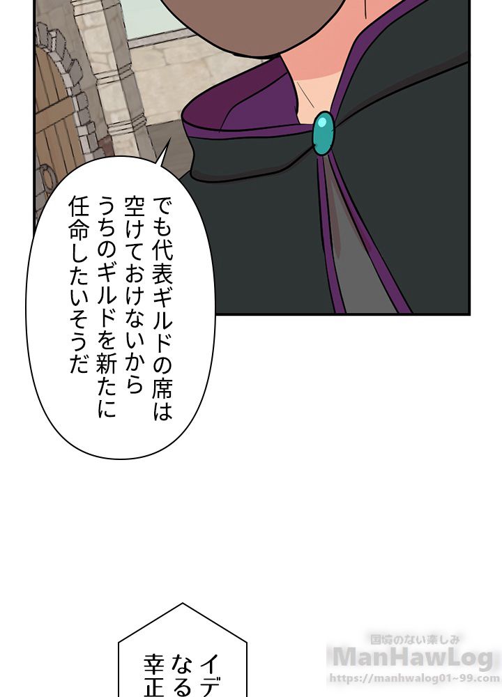 READER〜活字中毒者が大魔導士の後継ぎになった〜 第63話 - Page 59