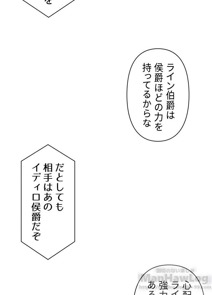 READER〜活字中毒者が大魔導士の後継ぎになった〜 第63話 - Page 71