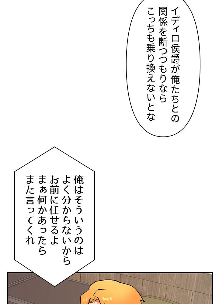 READER〜活字中毒者が大魔導士の後継ぎになった〜 第63話 - Page 73