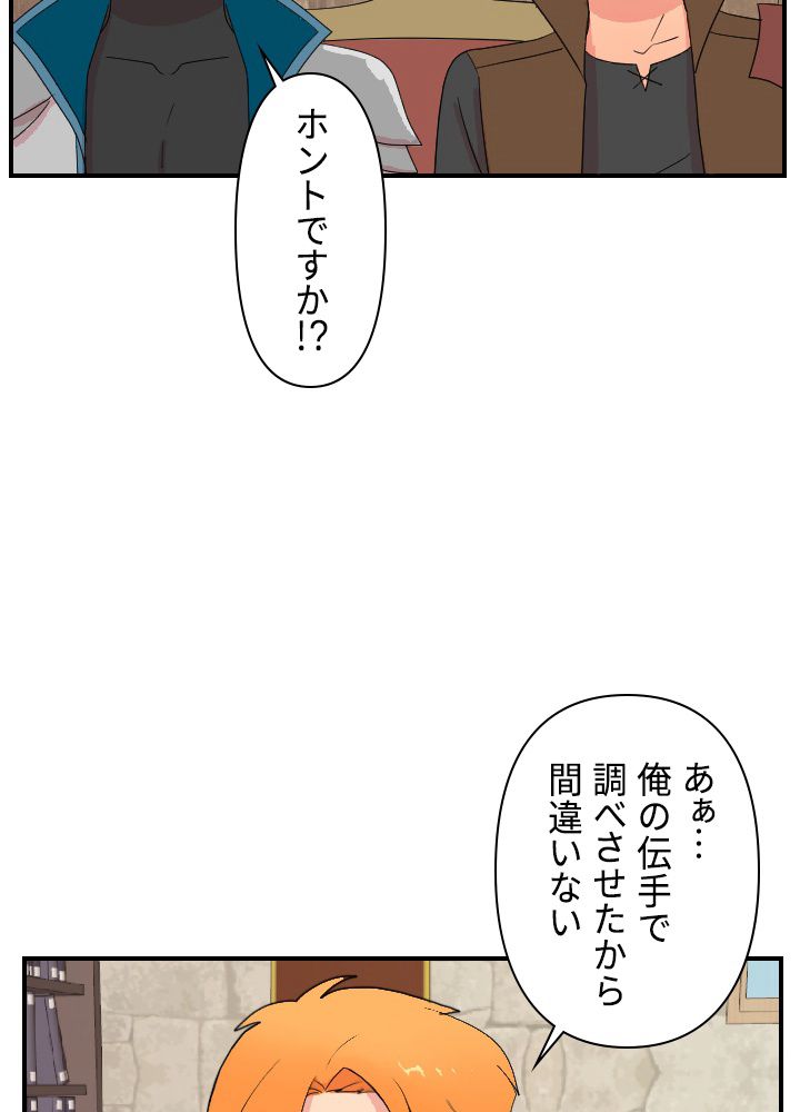 READER〜活字中毒者が大魔導士の後継ぎになった〜 第50話 - Page 70