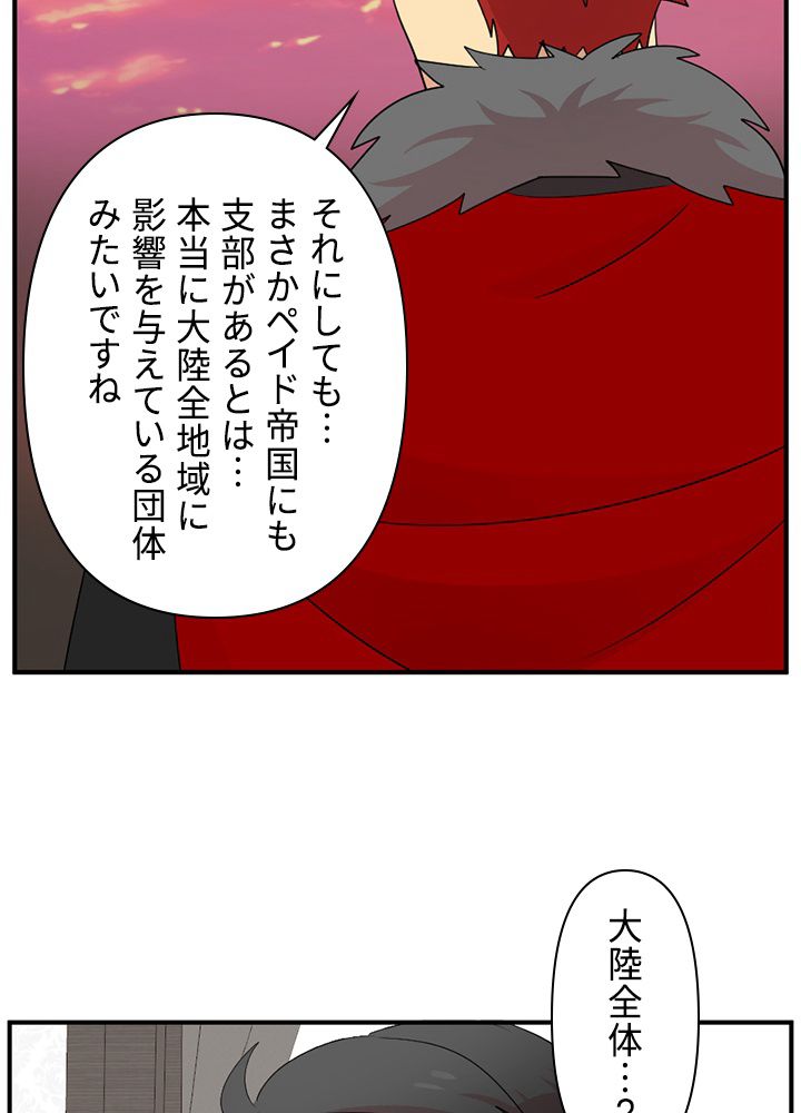 READER〜活字中毒者が大魔導士の後継ぎになった〜 第154話 - Page 46