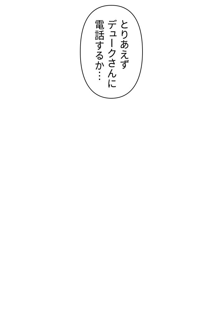 READER〜活字中毒者が大魔導士の後継ぎになった〜 第138話 - Page 33