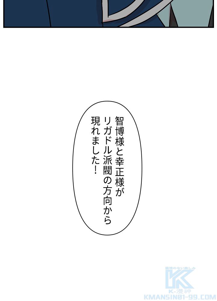 READER〜活字中毒者が大魔導士の後継ぎになった〜 第105話 - Page 32