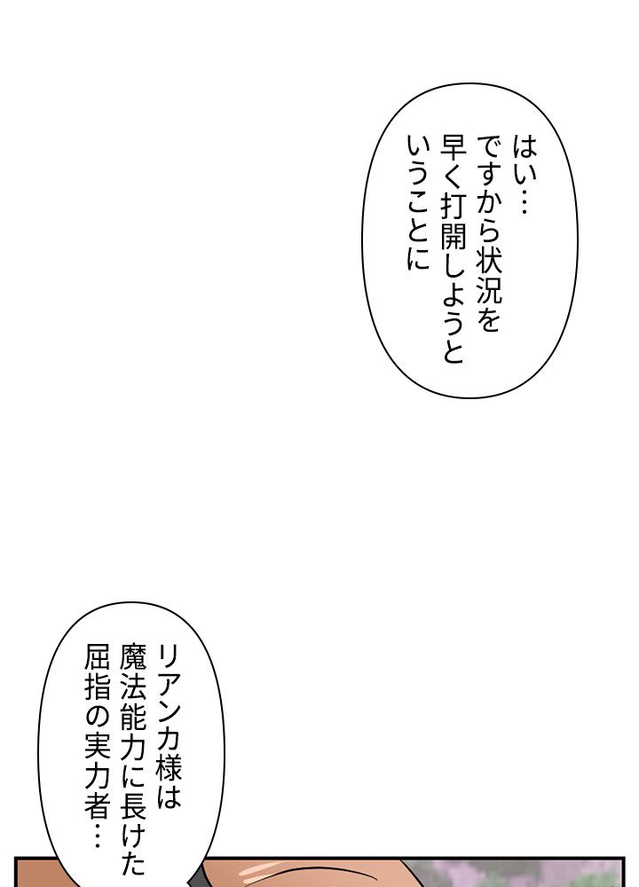 READER〜活字中毒者が大魔導士の後継ぎになった〜 第105話 - Page 46