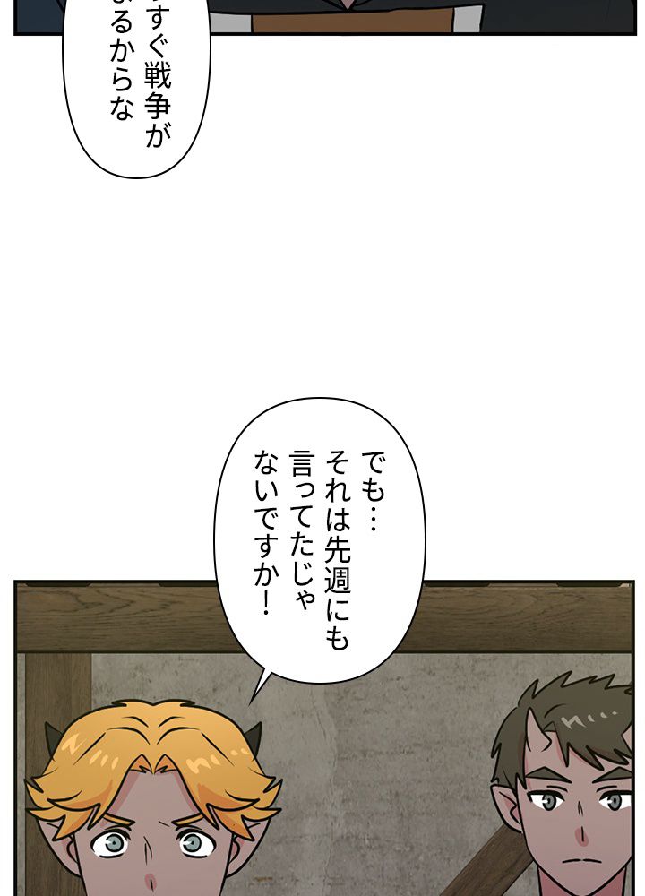 READER〜活字中毒者が大魔導士の後継ぎになった〜 第81話 - Page 60