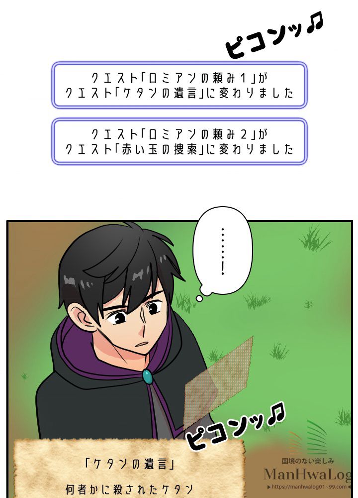 READER〜活字中毒者が大魔導士の後継ぎになった〜 第31話 - Page 25