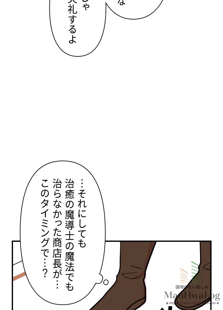 READER〜活字中毒者が大魔導士の後継ぎになった〜 第31話 - Page 61