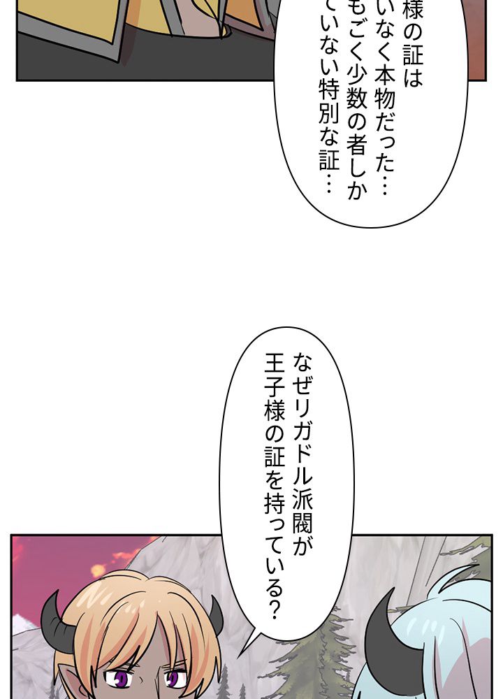 READER〜活字中毒者が大魔導士の後継ぎになった〜 第114話 - Page 51