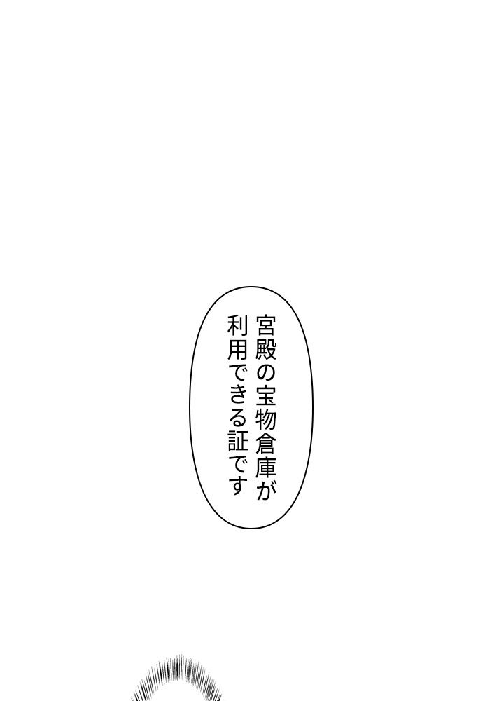 READER〜活字中毒者が大魔導士の後継ぎになった〜 第109話 - Page 3