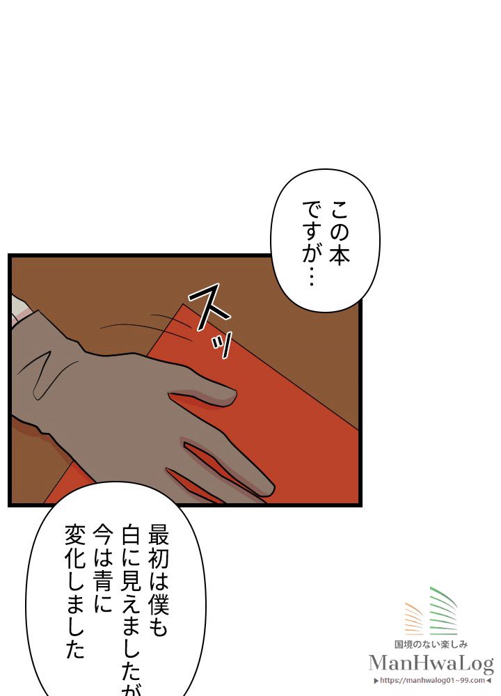 READER〜活字中毒者が大魔導士の後継ぎになった〜 第10話 - Page 42