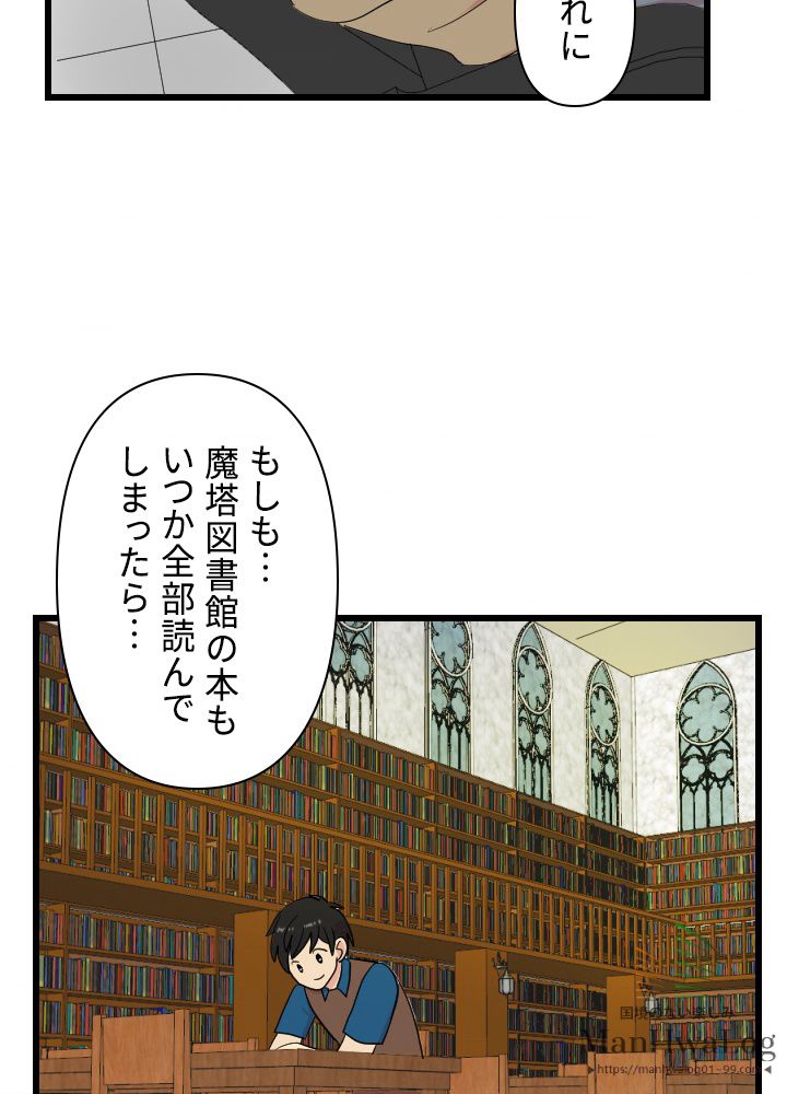 READER〜活字中毒者が大魔導士の後継ぎになった〜 第10話 - Page 72