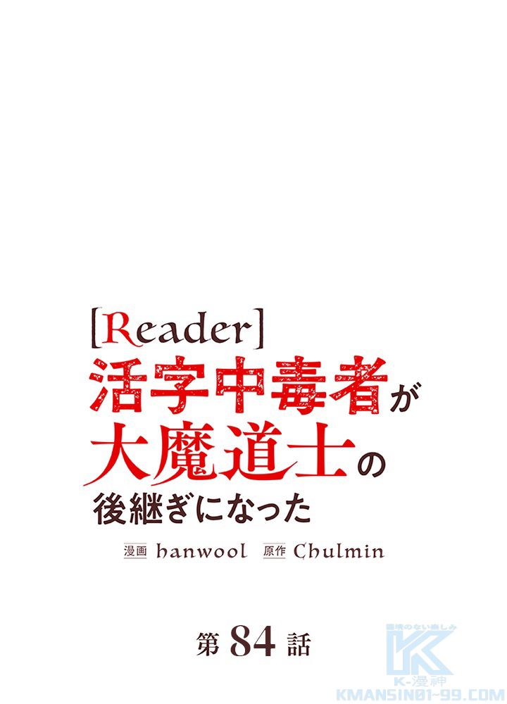 READER〜活字中毒者が大魔導士の後継ぎになった〜 第84話 - Page 2